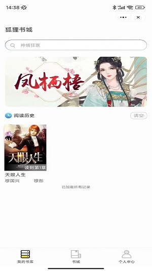 狐狸书城2023  v4.9.5图1