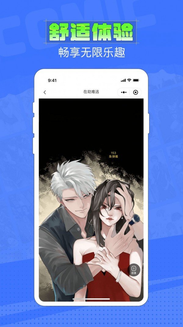 六月追漫免费版  v1.2图2