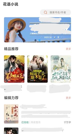 花语小说手机版  v1.0图1
