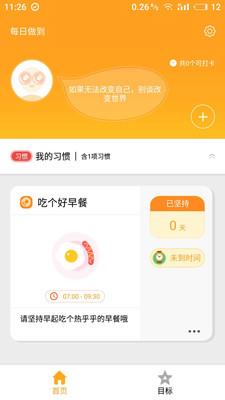 每日做到