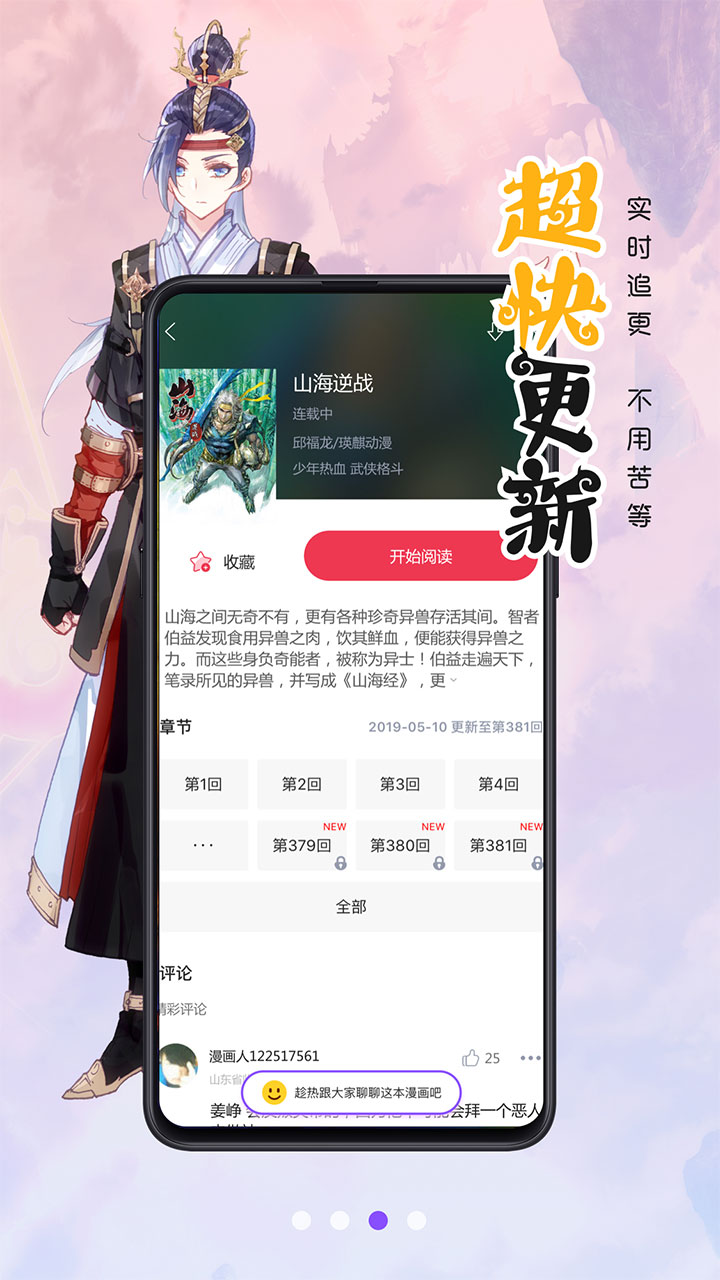 漫画人免费阅读免费版