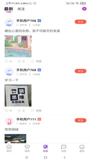妙友  v1.0图2