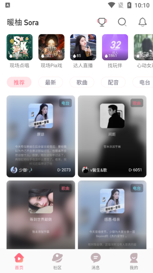 暖柚Sora2024  v1.0.0图3