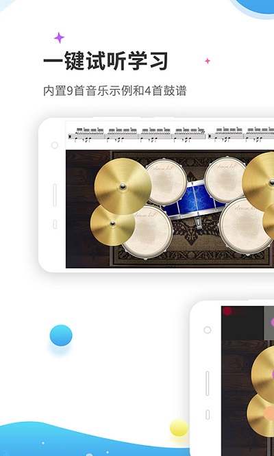 爵士架子鼓安卓版  v4.0.1图2