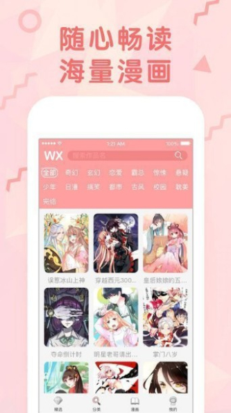 火星漫画下载免费观看