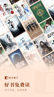 快手小说安卓版