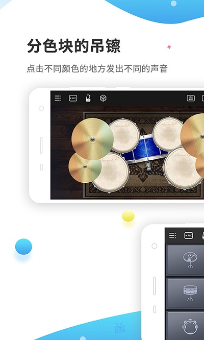 爵士架子鼓安卓版  v4.0.1图3