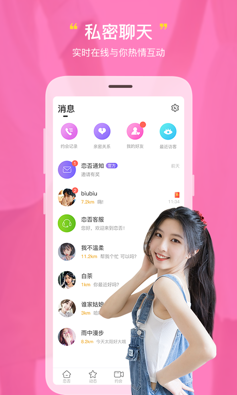 恋否app  v2.3.3图3
