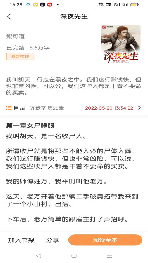 佳音小说免费阅读下载  v1.0.1.5图2