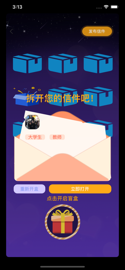 觅语盲盒交友app  v2.1图1