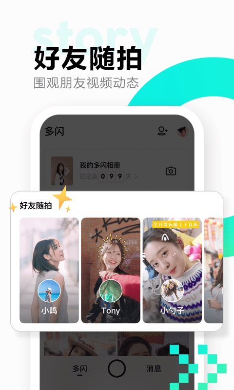 多闪20.01版本  v1.7.7图1