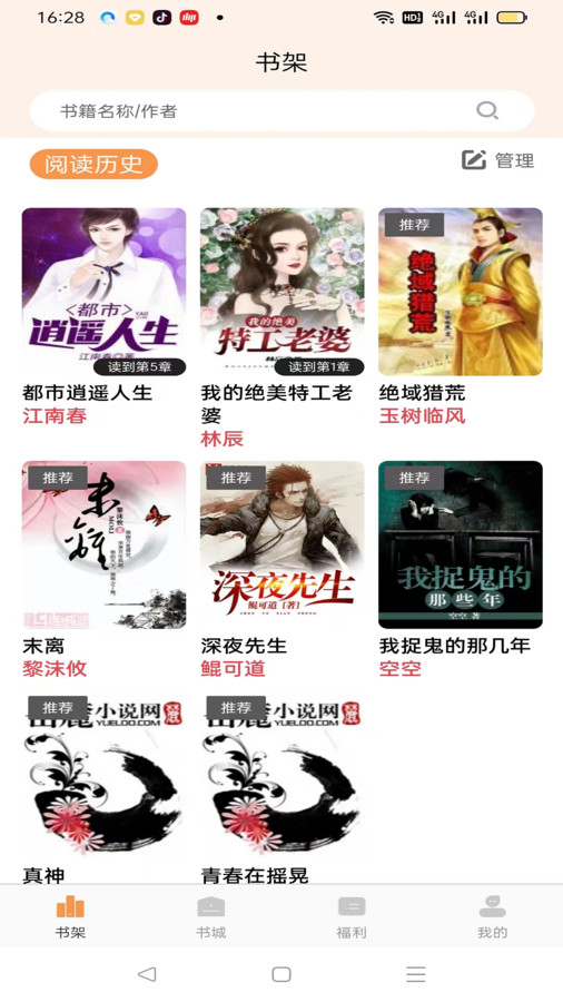 佳音小说免费阅读下载