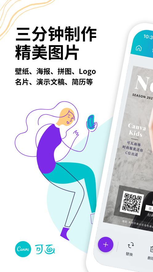 canva可画破解版2022