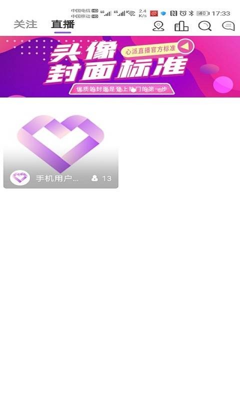 星愿直播app
