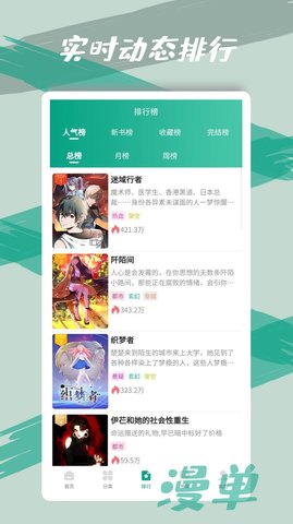 漫单漫画app官方版