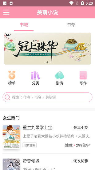 美萌小说免费版  v2.0.1图3