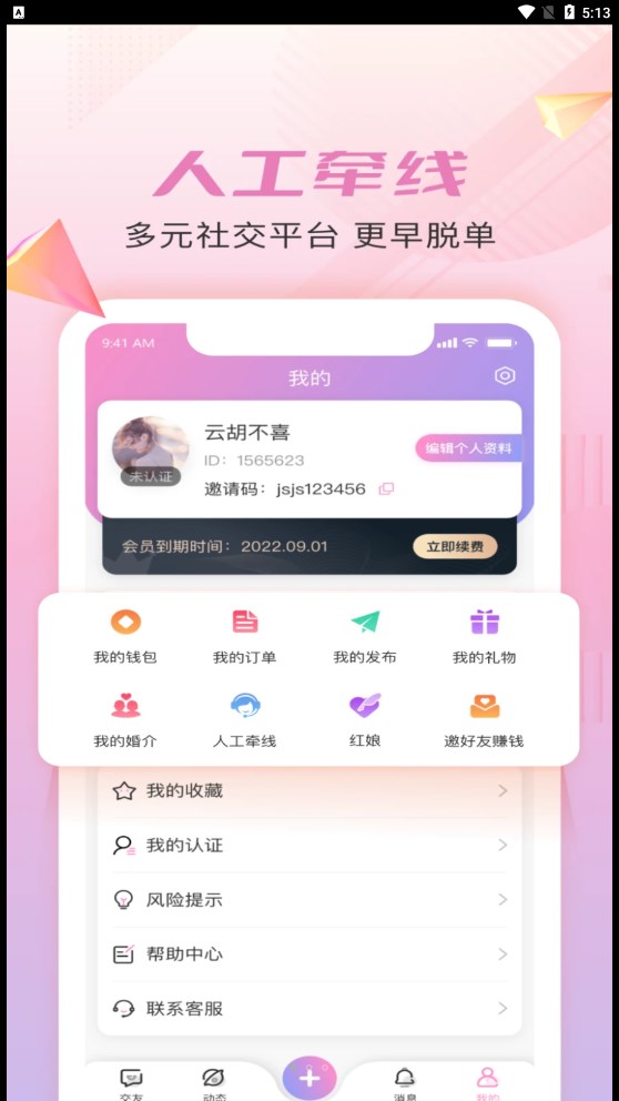 仟僖一念手机版  v1.0.0图2