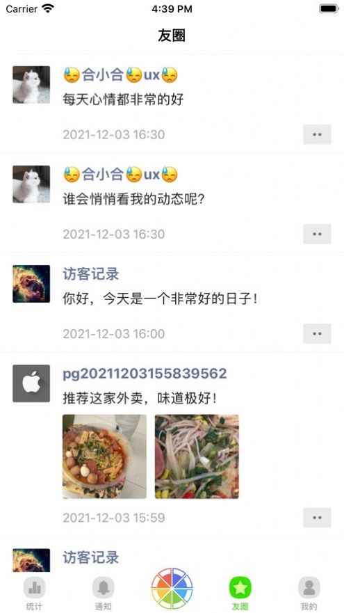 悄悄朋友圈2024  v1.0图1