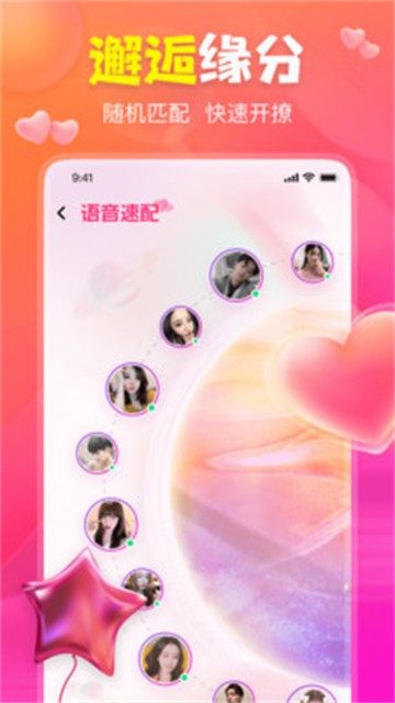 聊上你安卓版  v1.0.0图2