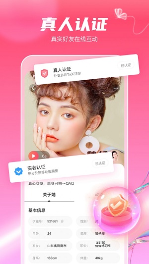 觅妍交友手机版