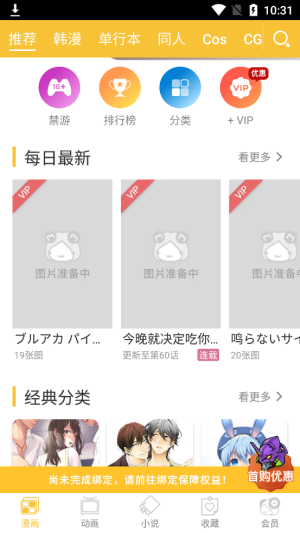 萌妹屋漫画免费版  v1.0.5图2