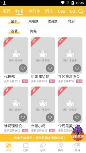 萌妹屋漫画免费版