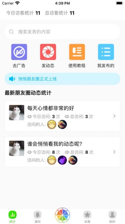 悄悄朋友圈2024