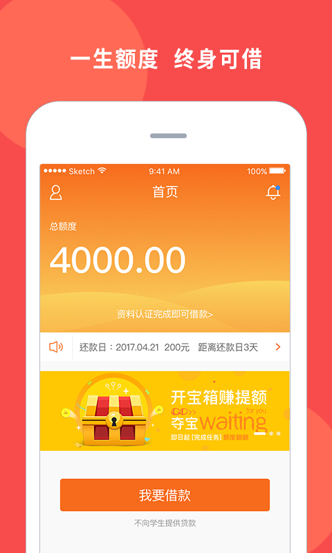 你的一万元app  v1.0图1