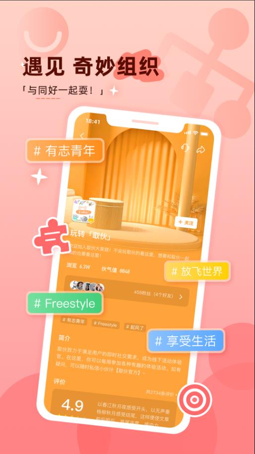 取伙  v1.0图4