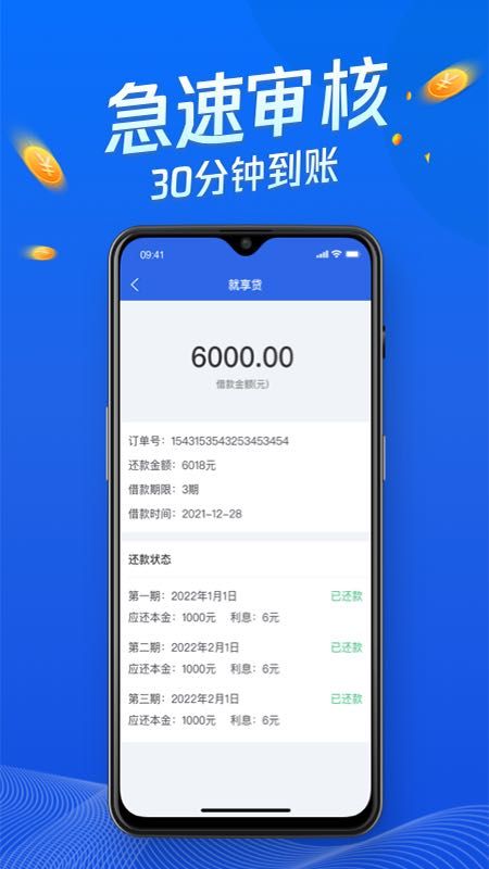 就享贷手机版  v1.10.1图3