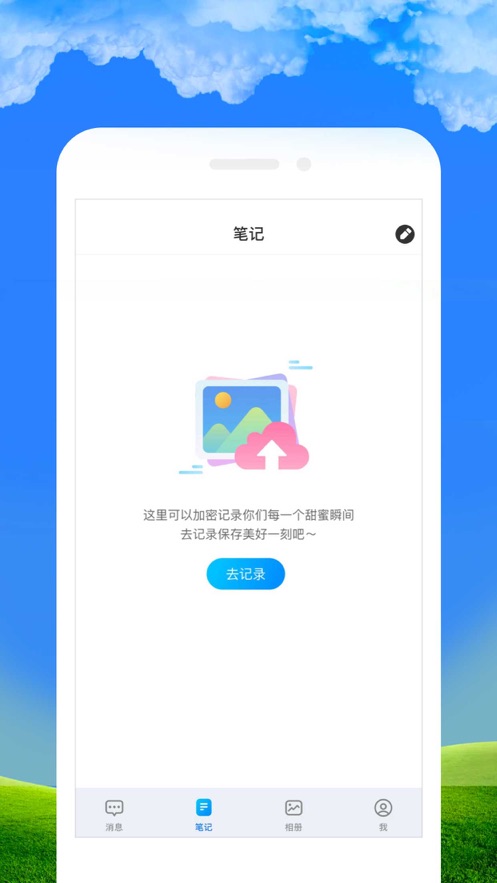 情侣加密语讯  v1.1图3