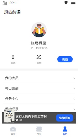 岚西阅读最新版  v1.0.52图2