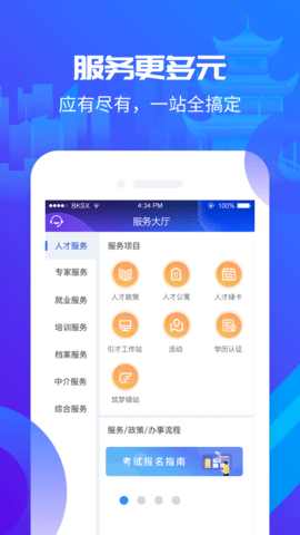 筑人才  v1.0.19.210818图2