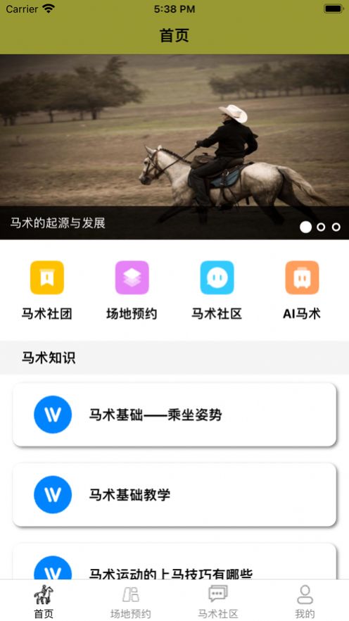 马到成友手机版  v1.0图3