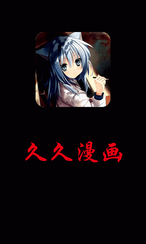 久久漫画2023
