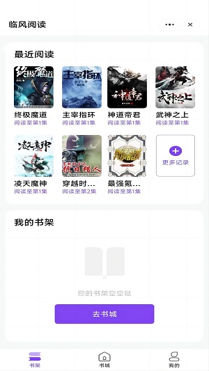 临风阅读最新版  v1.0.1图1
