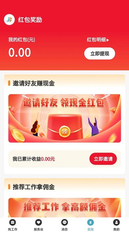 家富人力资源app