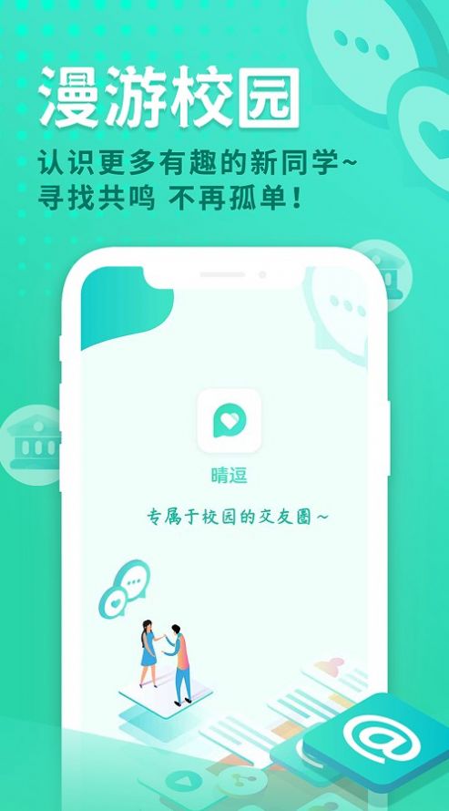 晴逗  v1.0.0图2