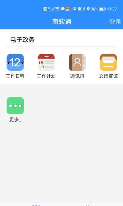 南软通  v2.0.0211106图1