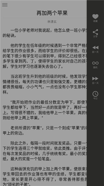 精选短文app