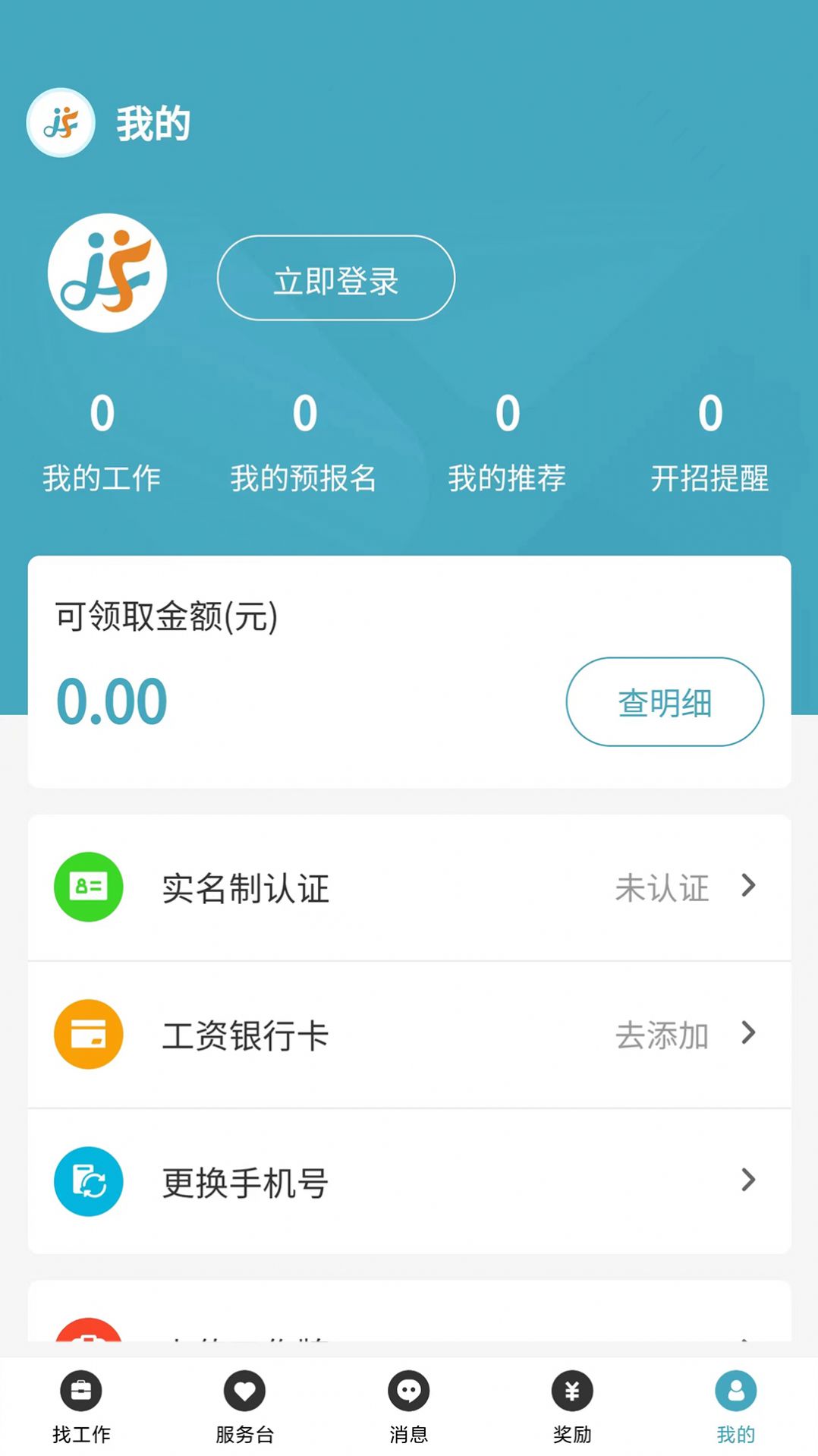 家富人力资源app  v1.0.0图1