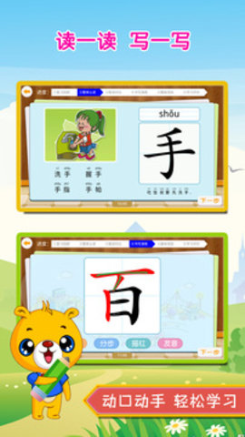 巴比学汉字  v3.8.162图1
