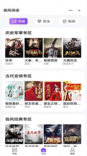 临风阅读最新版  v1.0.1图2