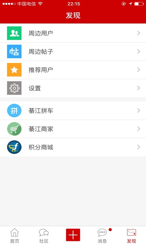 綦江在线app下载官网  v1.0图2