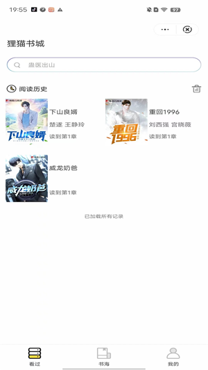 狸猫书城免费版  v1.0.0图3