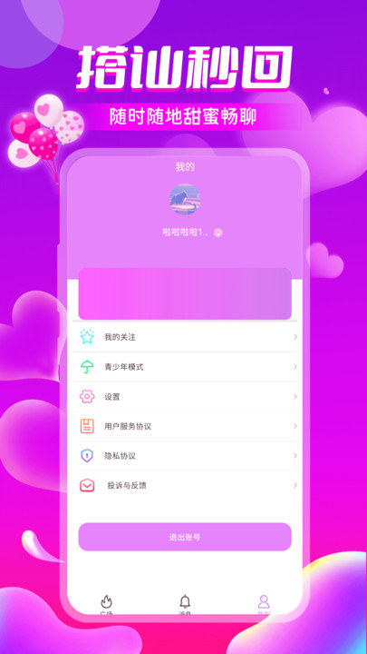 聊天爱交友app