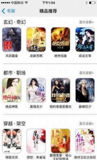 冷门书屋海棠小说免费版  v2.1图2