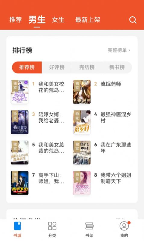 锦书小说免费版  v1.0.0图3