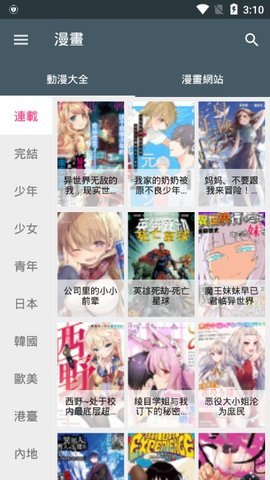 漫书迷下载  v1.1.8图1