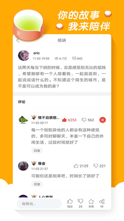 苹果倾诉app  v3.4.5图1